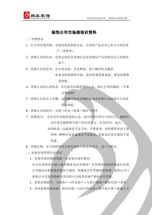 公司 装饰公司市场部培训资料 精品