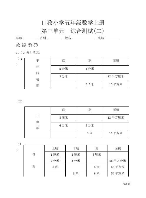 口孜小学五年级数学上册第三单元  综合测试2