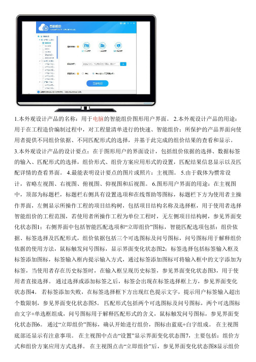 用于电脑的智能组价图形用户界面的制作方法