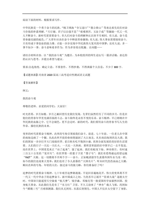 高考语文满分作文范例及解析--我的奋斗观