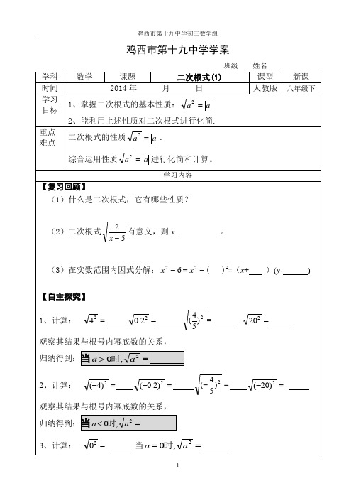 二次根式(2)导学案