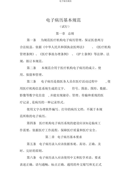 电子病历规范