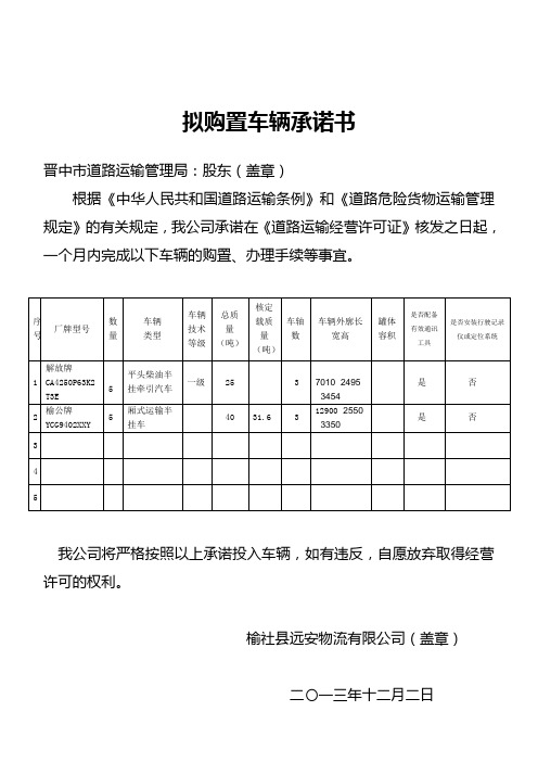 拟购置车辆承诺书