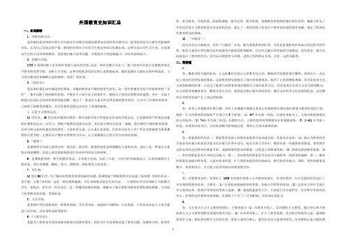 外国教育史知识汇总
