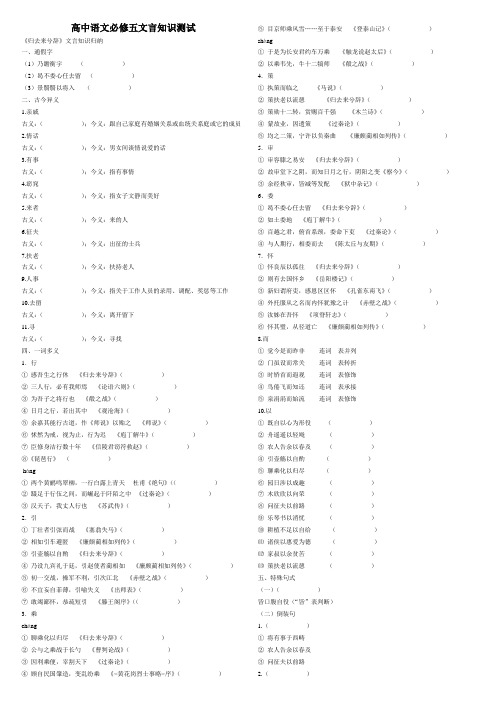 高中语文必修五文言知识测试(学生版)