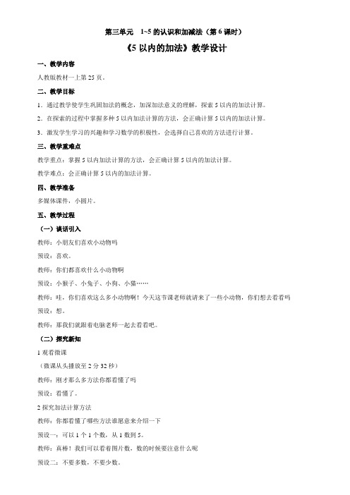 一年级数学教案 5以内的加法-冠军奖