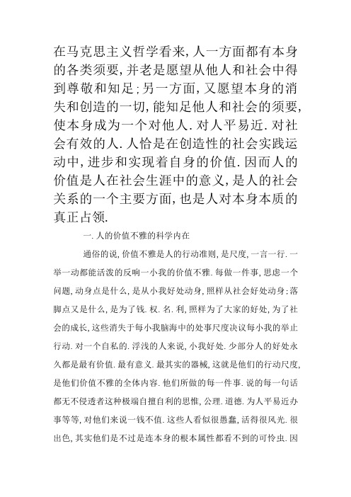 论马克思主义价值观