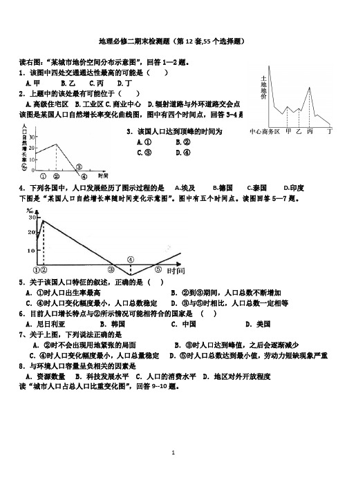 湘教版地理必修二期末复习套卷6