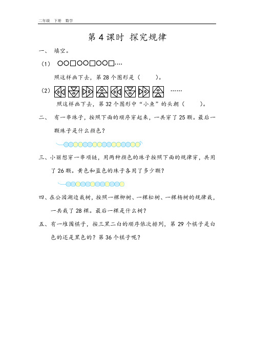 2020春北京课改版二年级数学下册-第1单元-1.4 探究规律 课时练