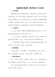 磁感应强度教学设计与反思