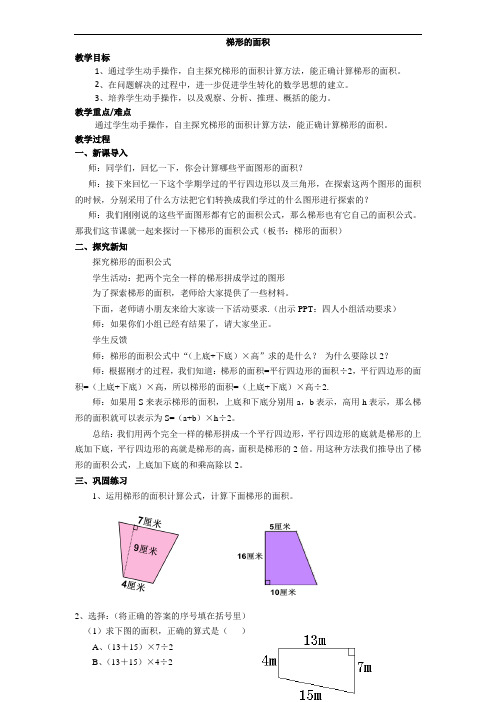 五年级上册数学教案-6.3 梯形的面积｜冀教版(2)