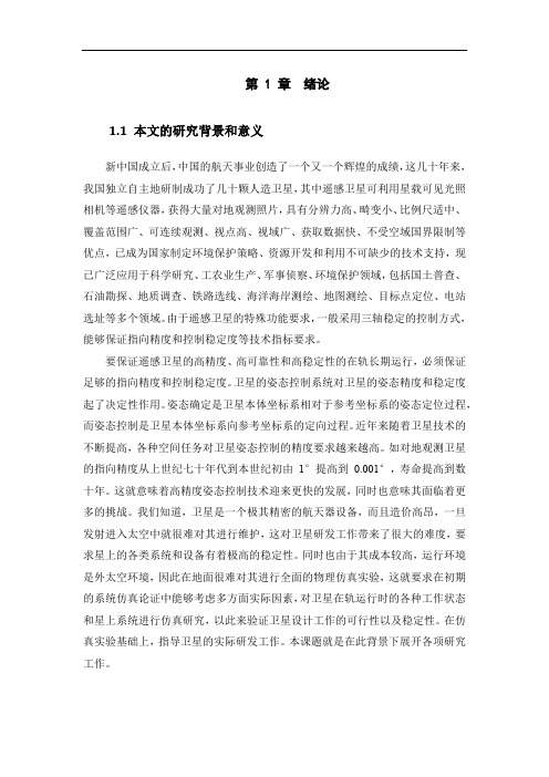 卫星控制论文