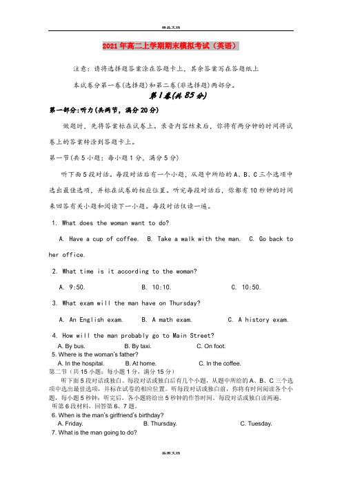 2021年高二上学期期末模拟考试(英语)