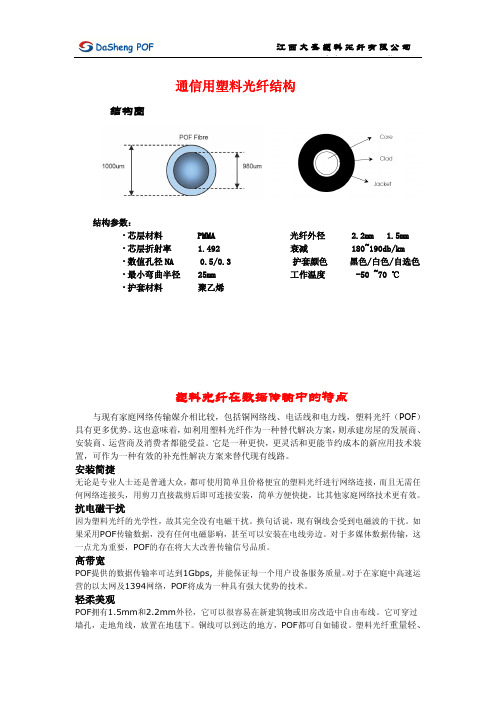 塑料光纤及其特点电子文档