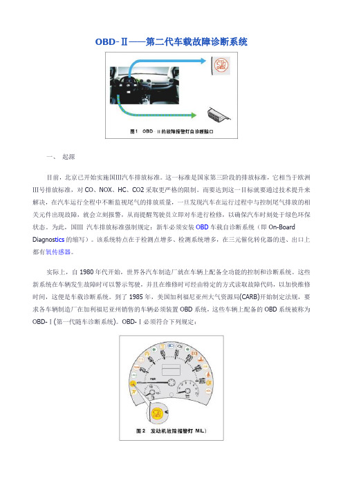 第二代车载故障诊断系统OBD-II