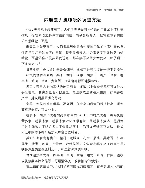 四肢乏力想睡觉的调理方法