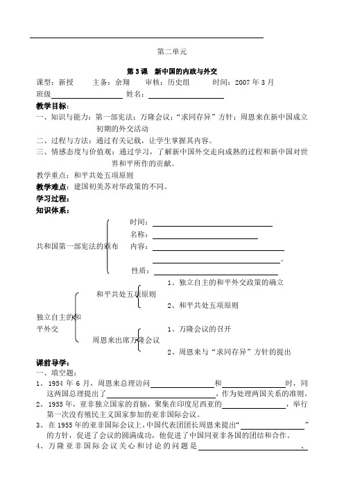 第三课新中国的内政与外交教学案教案