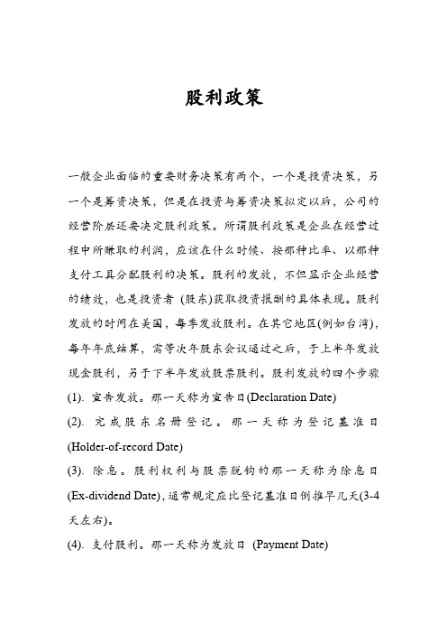 我国企业的最新股利政策