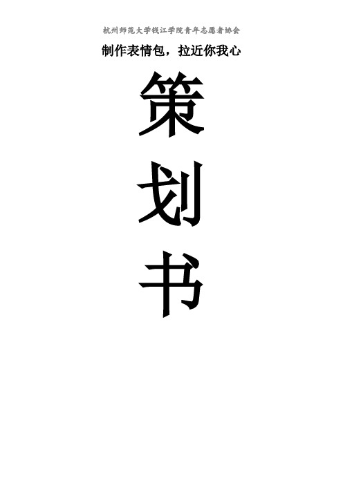 策划书表情包大赛