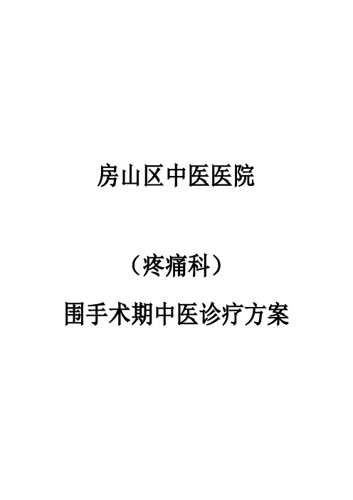 围手术期诊疗方案
