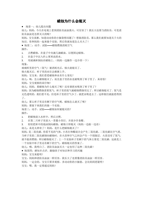 蜡烛为什么会熄灭