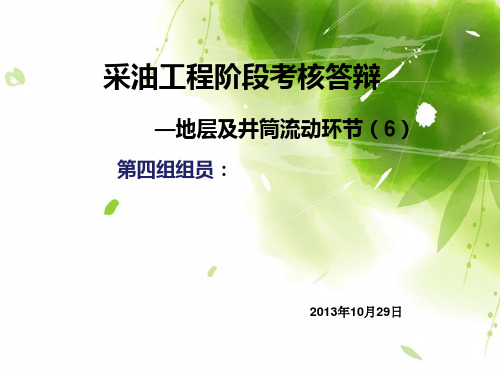 中国石油大学第一次大作业采油6题