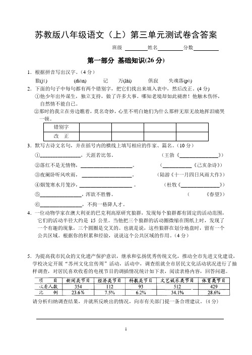 苏教版七年级上册语文第三单元综合检测题含答案
