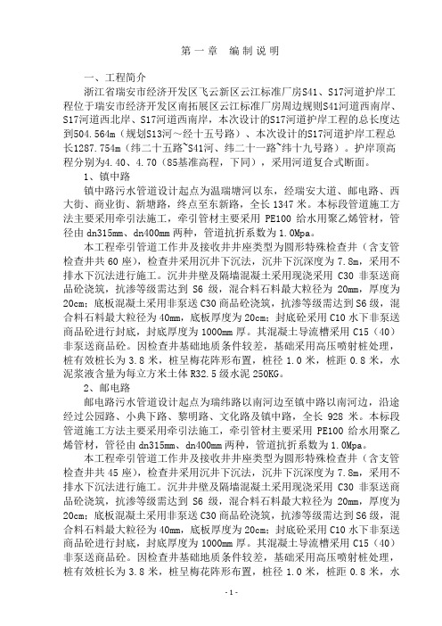 污水收集系统技术标