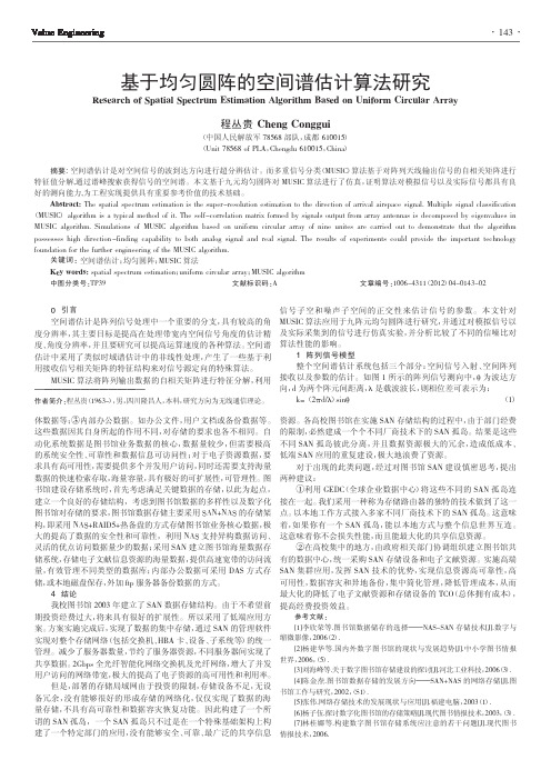 基于均匀圆阵的空间谱估计算法