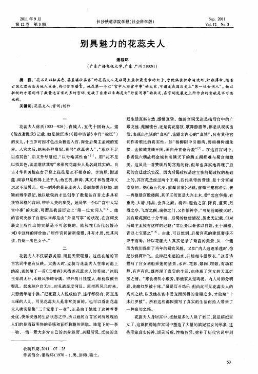 别具魅力的花蕊夫人