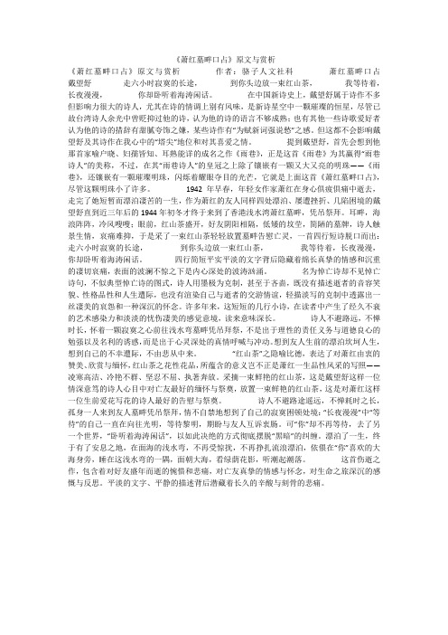 《萧红墓畔口占》原文与赏析