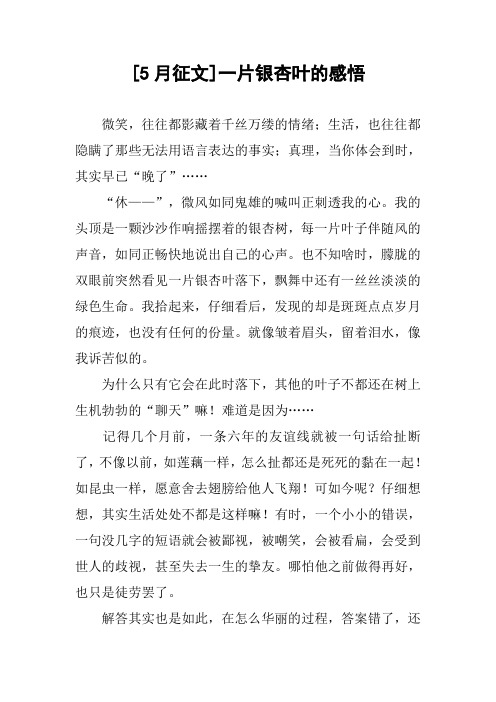 [5月征文]一片银杏叶的感悟