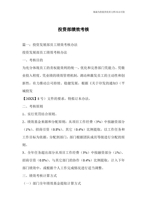 投资部绩效考核