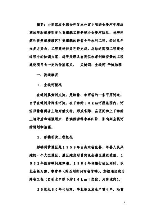 搞好金堤河干流治理的思考