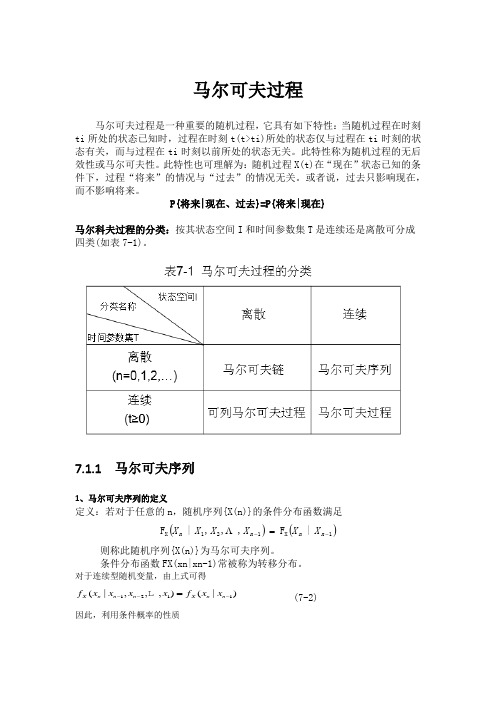 马尔可夫过程
