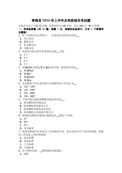 青海省2016年上半年水利质检员考试题