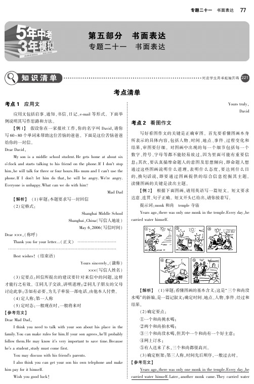 (浙江地区)2019年中考英语复习专题二十一书面表达(讲解部分)素材(pdf)[001]