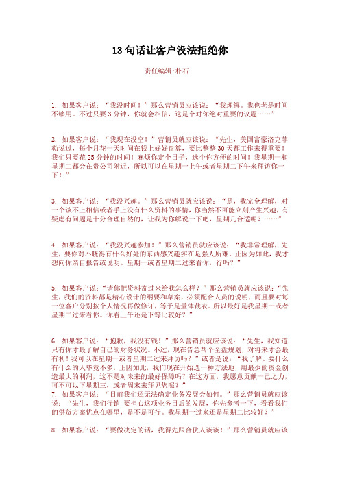 13句话让客户没法拒绝你