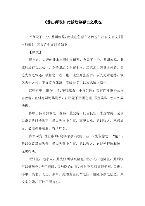 《前出师表》此诚危急存亡之秋也