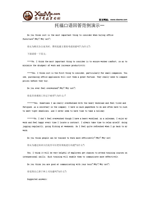 托福口语回答范例演示一