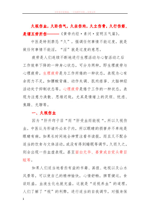 久视伤血久卧伤气久坐伤肉久立伤骨久行伤筋
