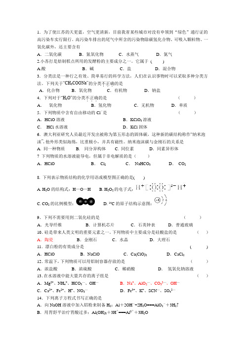 高一化学选择题易错题