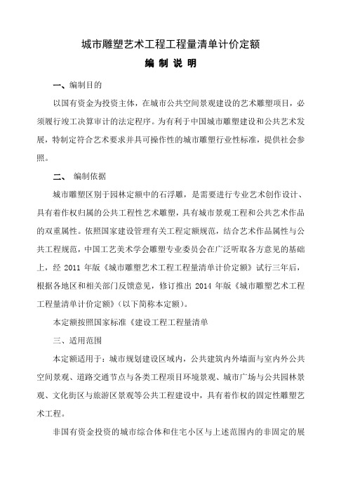 城市雕塑艺术工程定额