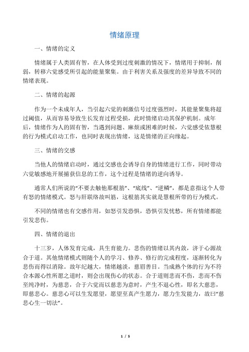 情绪原理