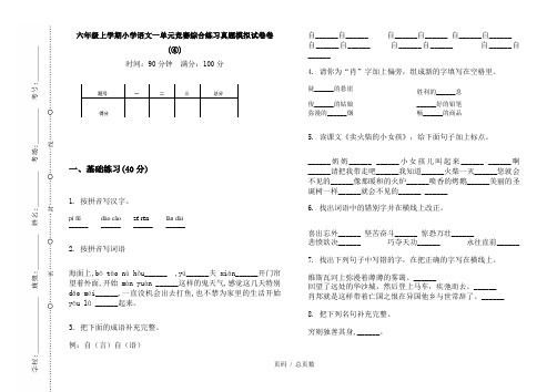【部编】2020六年级上学期小学语文一单元竞赛综合练习真题模拟试卷卷(④)