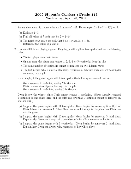 Hypatia滑铁卢数学竞赛(Grade 11)-数学Mathematics-2005-试题 exam