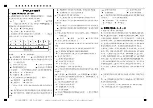 福建师范大学18春课程考试《学前儿童语言教育》作业考核试题答案