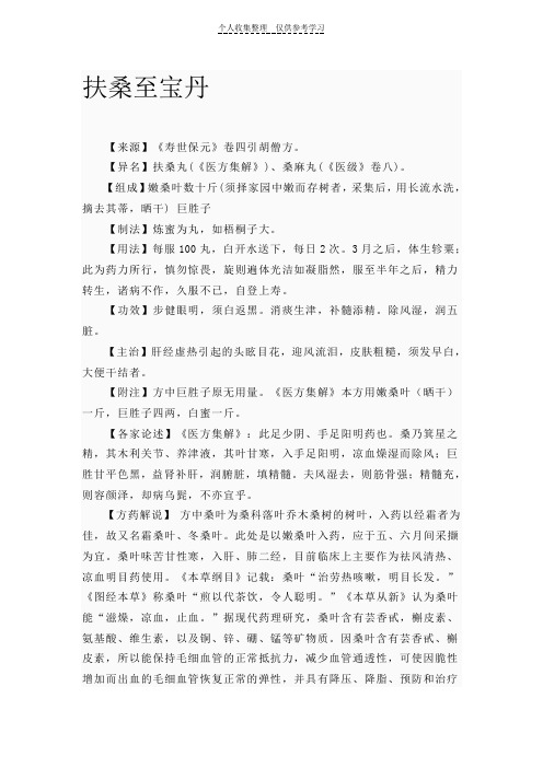 扶桑至宝丹