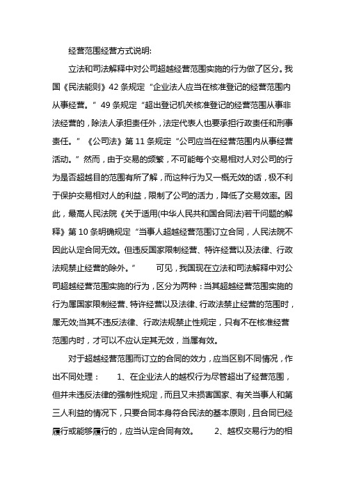 经营范围经营方式说明