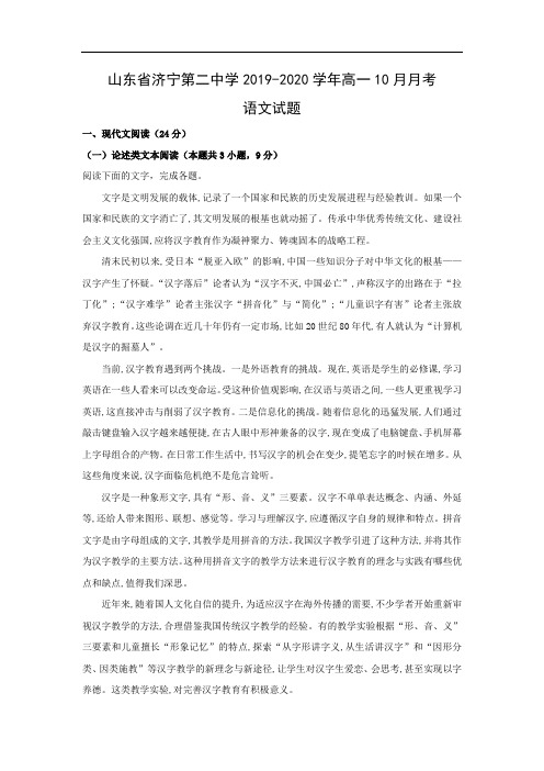 【语文】山东省济宁第二中学2019-2020学年高一10月月考试题